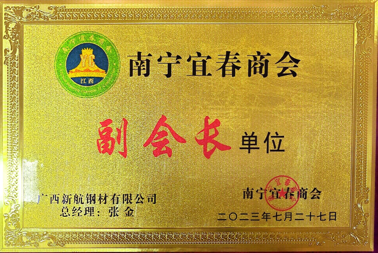 副会长单位牌匾