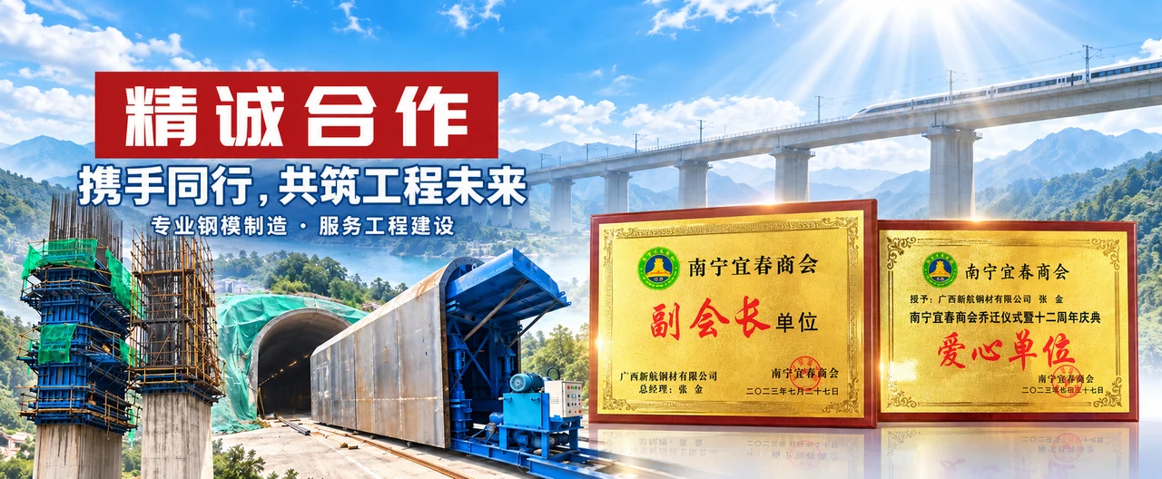 AI-assisted Xinhang cooperation montage with authentic chamber plaques, pier formwork and tunnel lining trolley project references.